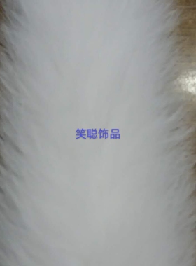 diy辅料白色狐狸毛毛条门襟帽子