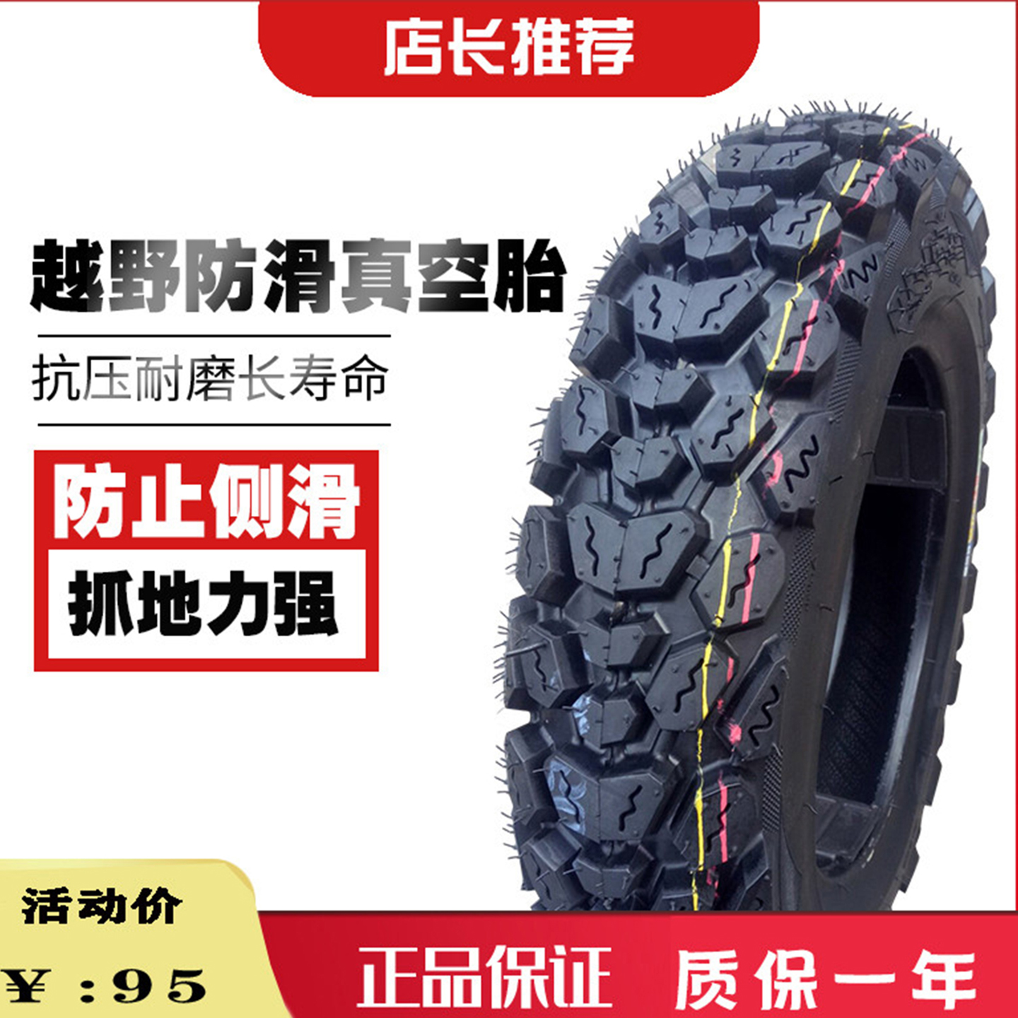 新款踏板防滑雪地泥泞耐磨真空胎