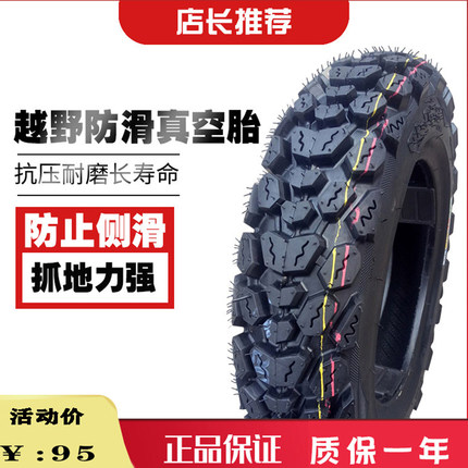 电动车轮胎14X3.2-3.00-3.50-10踏板摩托车加厚雨雪防滑真空轮胎