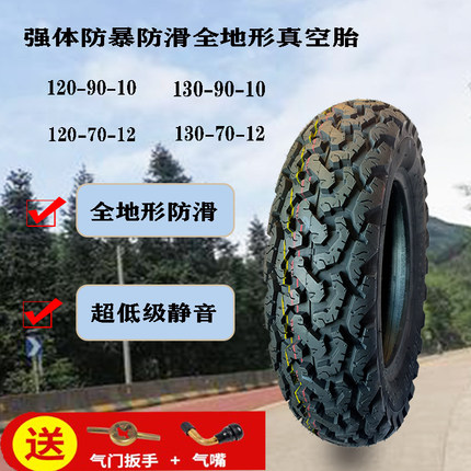 轮胎电动车120-90-10强体防爆130-70-12全地形道路通用防滑真空胎