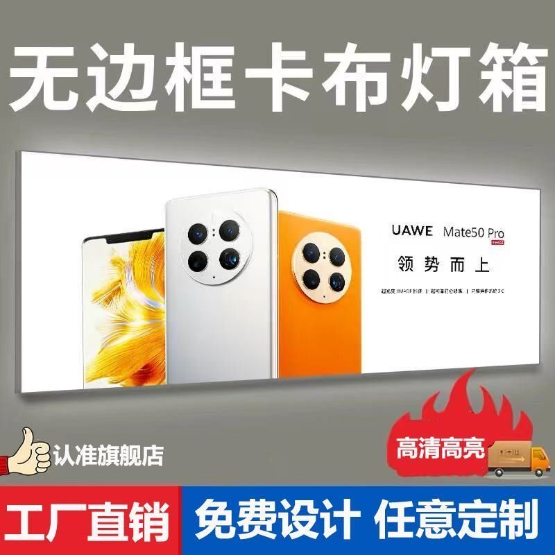 uv软膜卡布灯箱超薄led无边灯箱