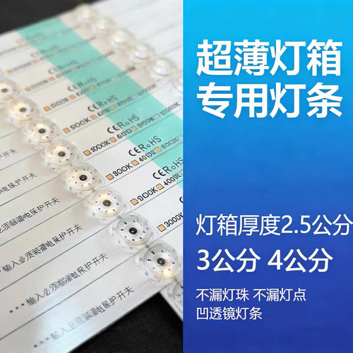 凹透镜漫反射灯条LED220V超薄灯箱2.5公分4公分卡布软膜广告灯箱