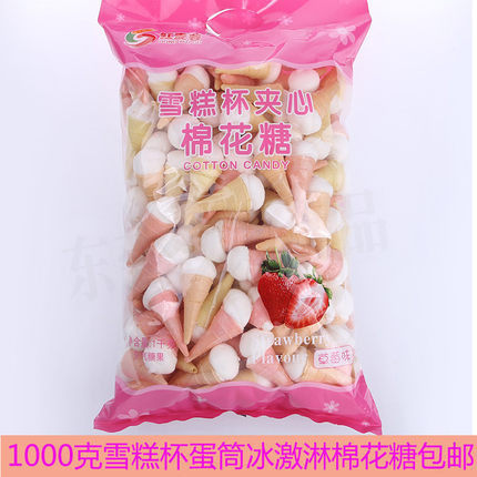 1000g2斤甜筒皮冰淇淋雪糕杯夹心棉花糖儿童休闲零食蛋糕烘焙装饰