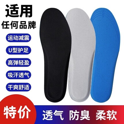 适配安踏运动鞋垫加厚柔软舒适透气吸汗防臭男款女款减震防脚气