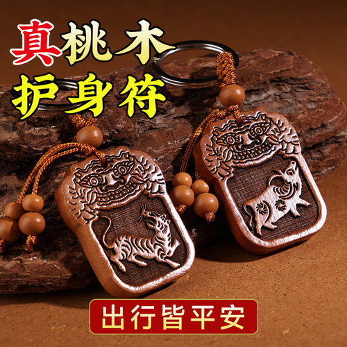 天然老桃木雕刻生肖汽车钥匙扣平安护身符男女本命年随身挂件饰品