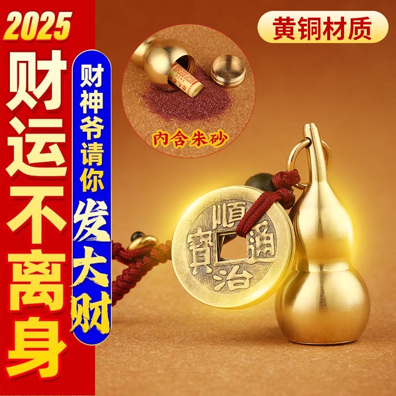 纯黄铜葫芦朱砂五帝钱招财钥匙扣