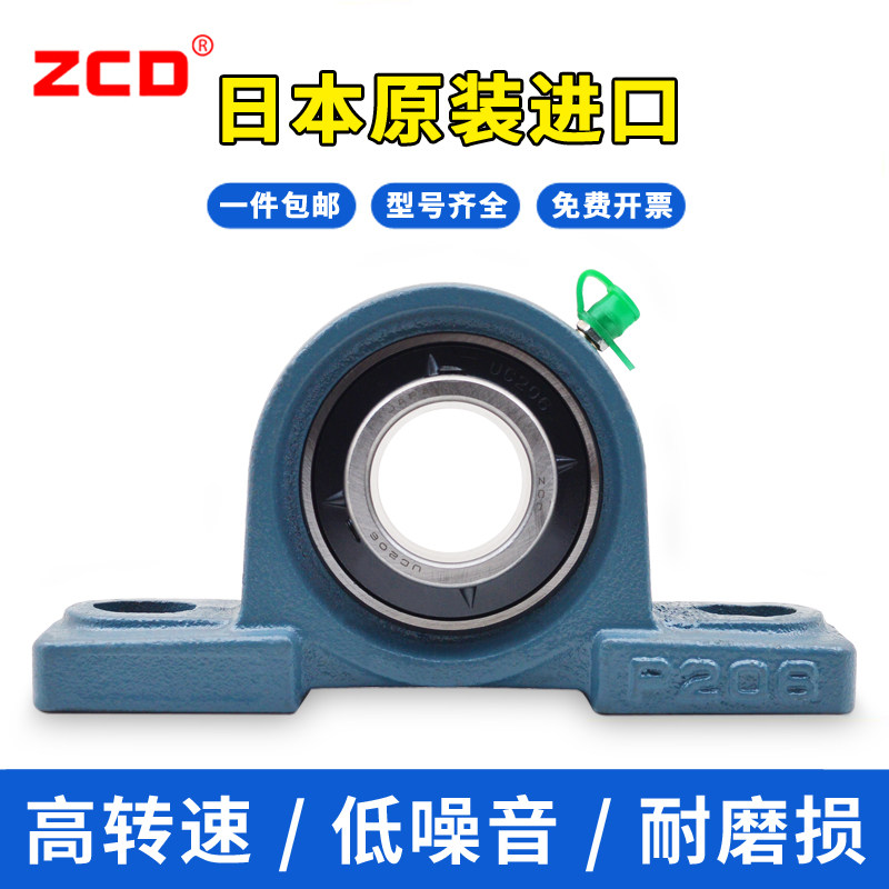 日本进口zcd轴承ucp204带座p205 p206 p207球面p208 p209立式p210