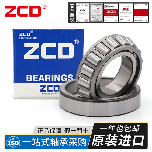 进口ZCD圆锥滚子轴承32004 32005 32006 32007 32008 32009 32010