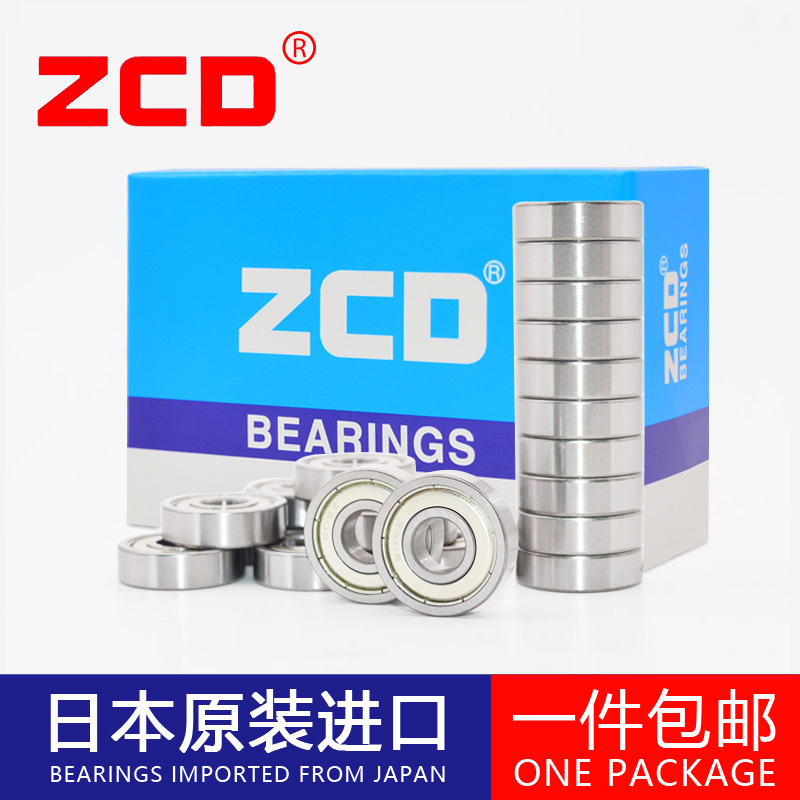 日本进口微型高速ZCD轴承 633 634 635Z 636Z 637 638 639 608ZZ 五金/工具 深沟球轴承 原图主图