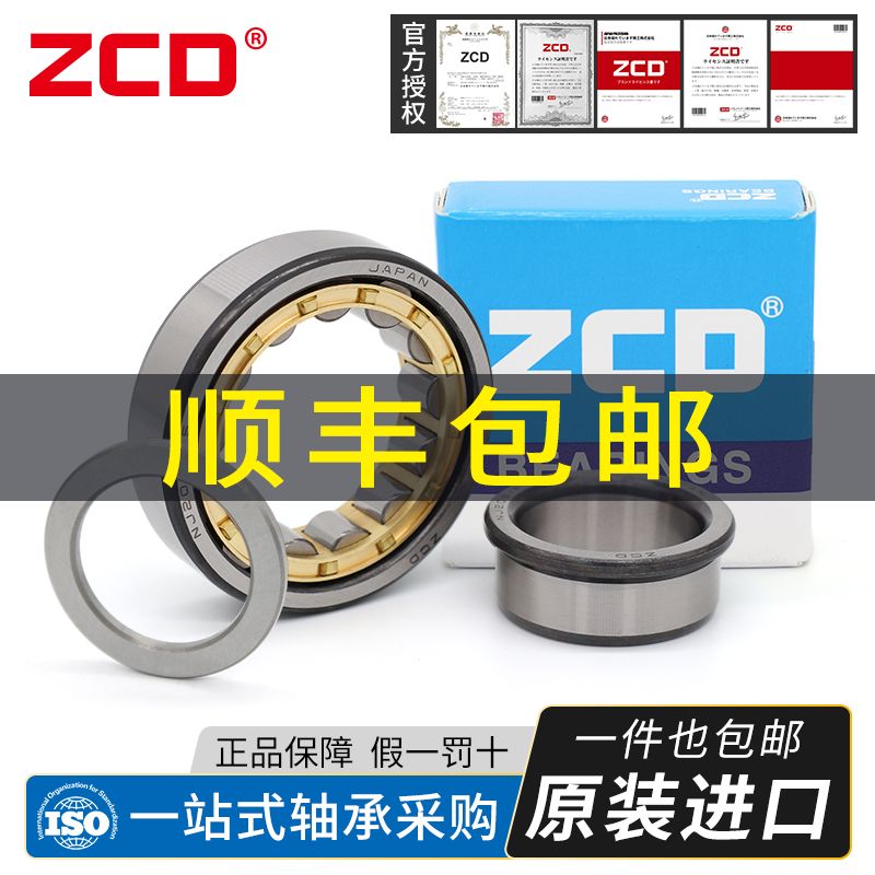 进口ZCD圆柱滚子轴承NUP 1028 1030 1032 1034 1036 1038 1040 EM