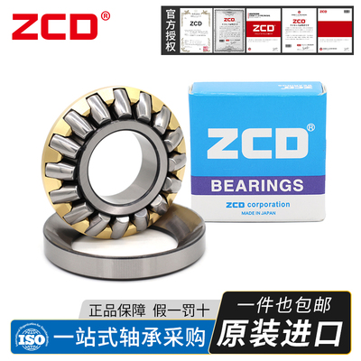 进口ZCD推力圆锥轴承29330 29332 29334 29336 29338 29340 29344