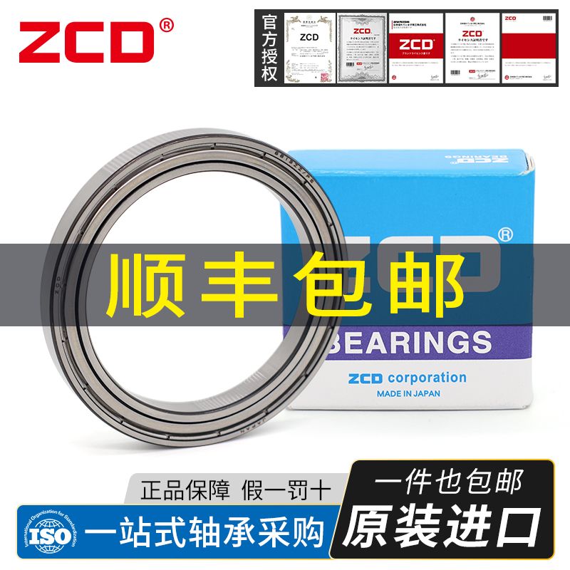 zcd日本69066907rs轴承