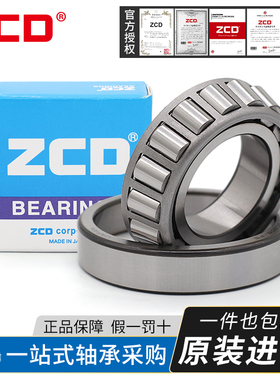 进口ZCD圆锥滚子轴承30200 30201 30202 30203 30204 30205 30206