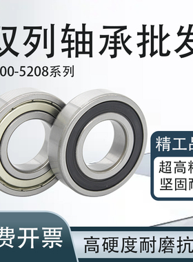 双列轴承5200 5201 5202 5203 5204 5205 5206 5207 5208 ZZ RS