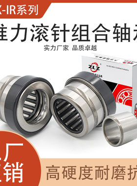 推力滚针组合轴承NKX10 12 15 17 20 30 35 40 45 50 60 70Z-IR