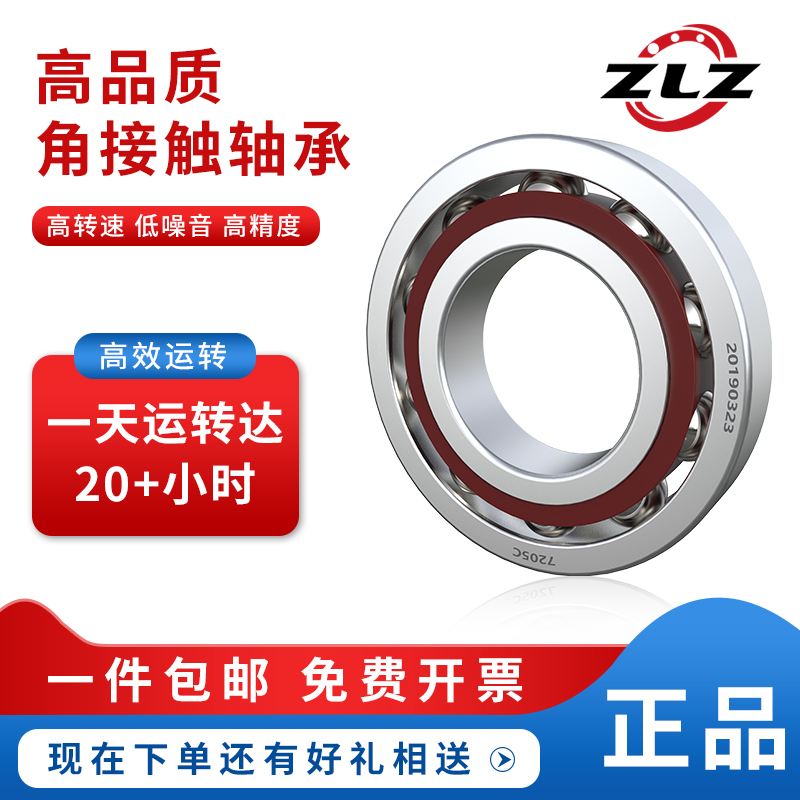 瓦房店ZWZ角接触球轴承 71905 71906 71907 71908 71909 CTA/P4 五金/工具 角接触球轴承 原图主图