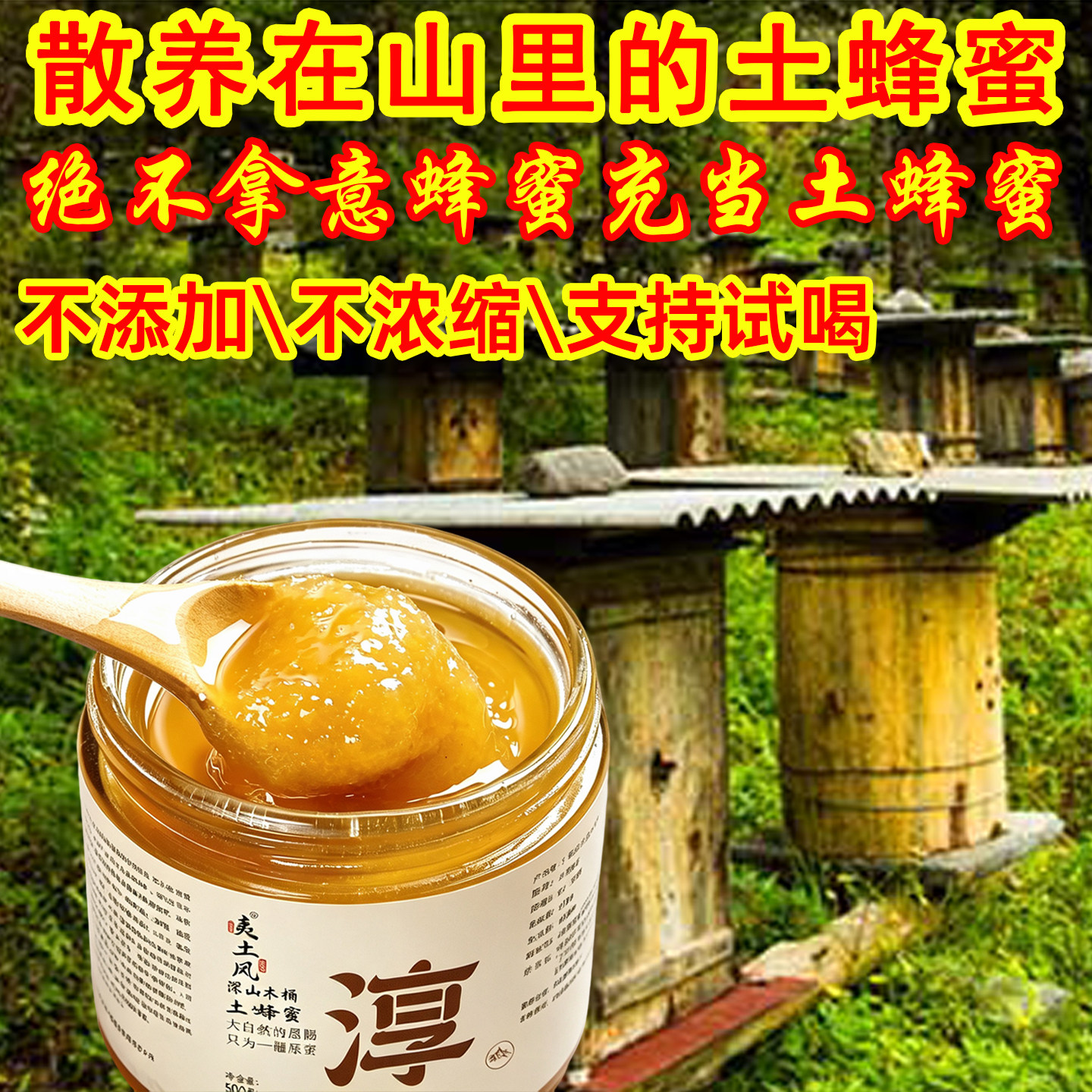 土蜂蜜纯正天然野生深山木桶农家自产零添加成熟原结晶百花蜜