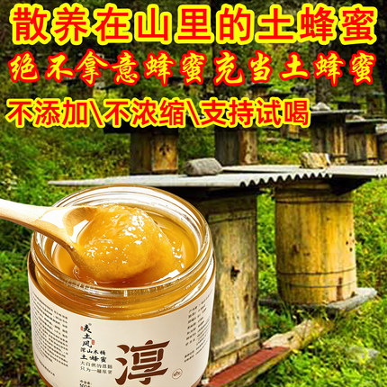 土蜂蜜纯正天然野生深山木桶农家自产零添加成熟原结晶百花蜜