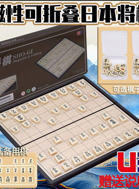 UB日本将棋大号日本象棋旅游便携儿童益智棋折叠棋盘磁吸棋子友邦