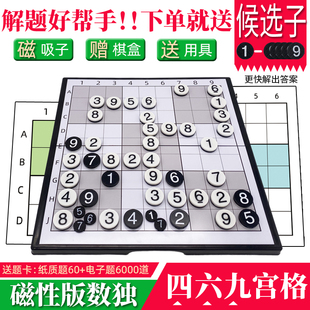 数独四六九宫格棋盘磁吸玩具小学生儿童桌面游戏数学思维训练成人