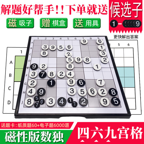 正品磁性可折叠九宫格数独送赠品
