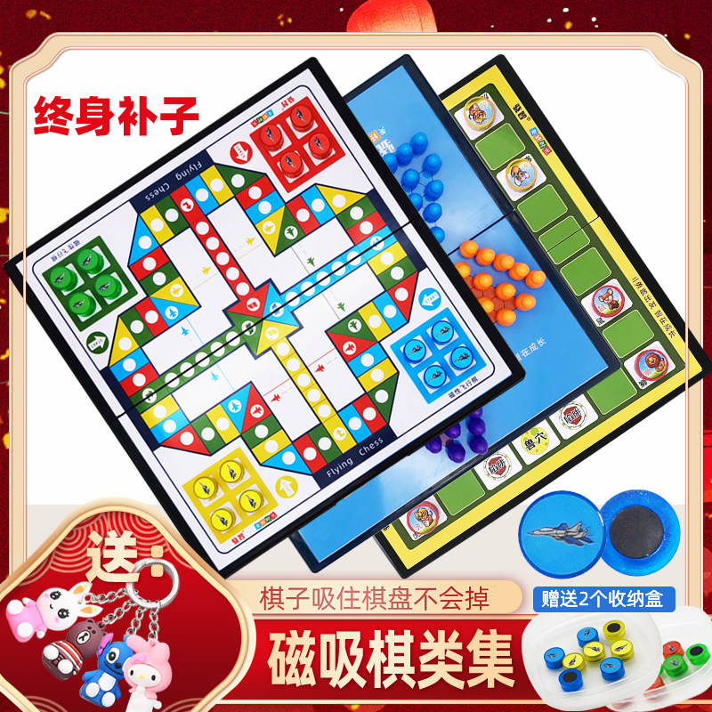 骁智飞行棋磁性可折叠