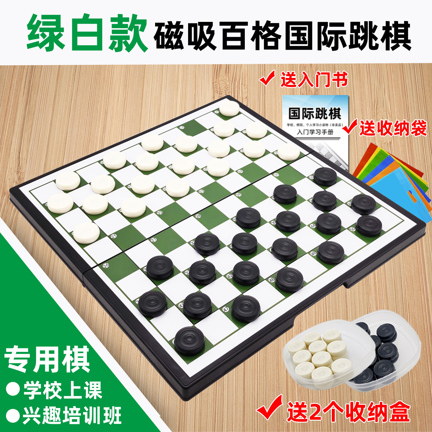 磁性可折叠100格国际跳棋便携款