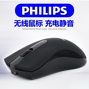 19.9元包邮 飞利浦（PHILIPS） 充电无线鼠标