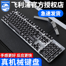 飞利浦机械键盘 吃鸡电竞游戏有线台式电脑笔记本青轴网吧网咖