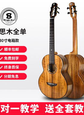 艳阳30寸尤克里里baritone相思木全单B型琴单板ukulele送专门教学