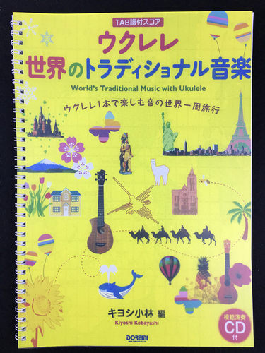 小林指弹世界旅行曲集尤克里里