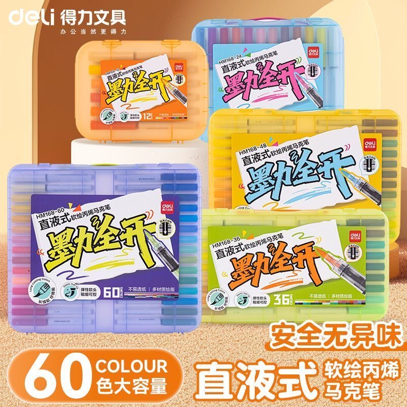 得力墨力全开直液式软绘丙烯马克马克笔