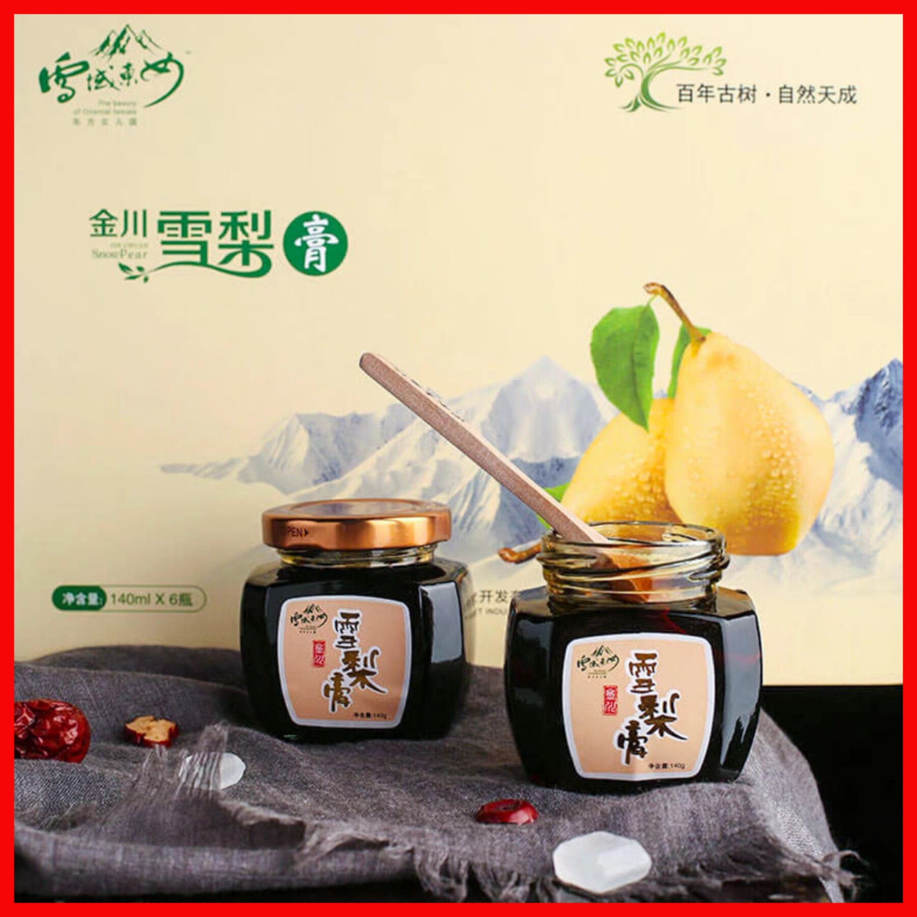 雪域东女雪梨膏纯雪梨制