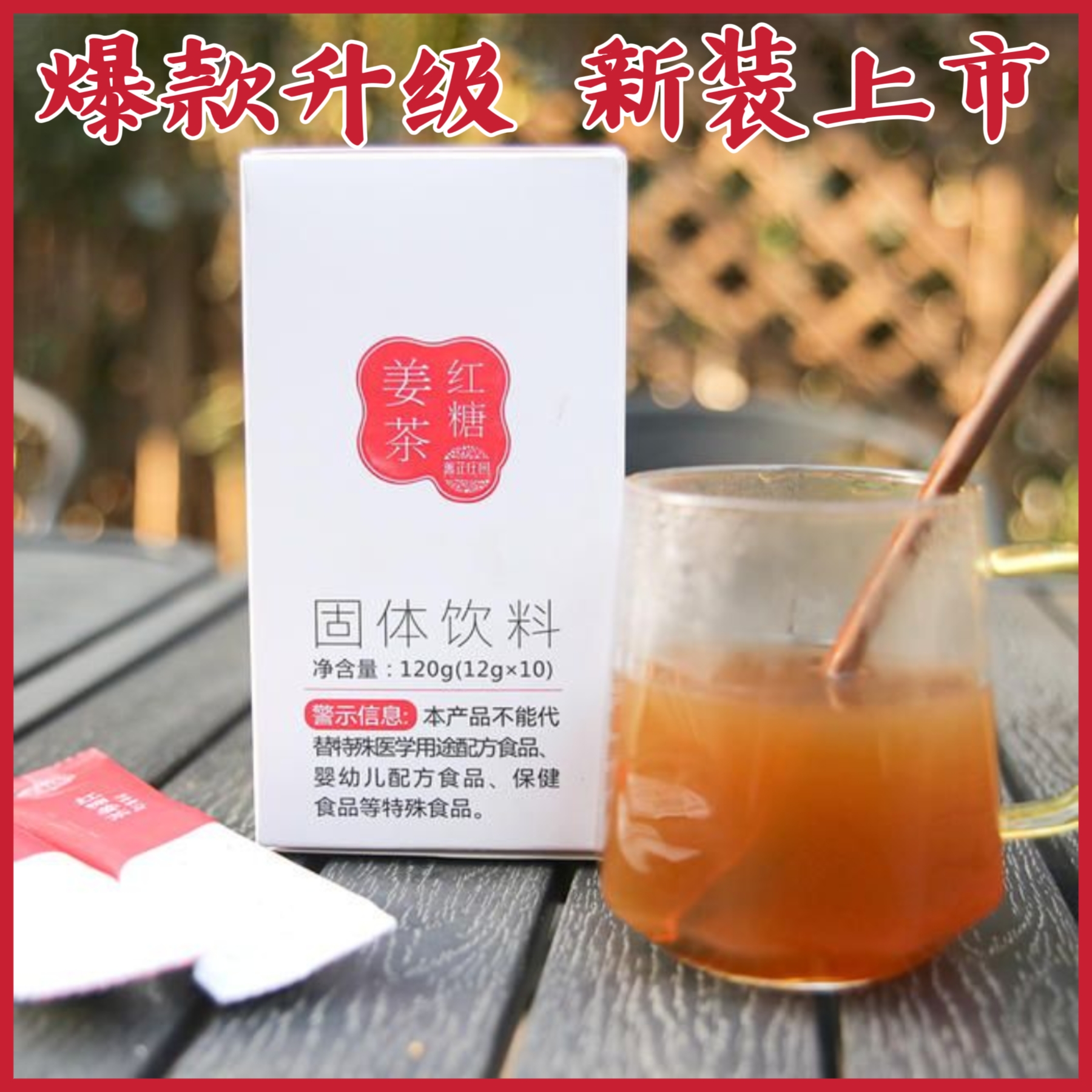 归农蕙芷庄园红糖姜茶经期好助手