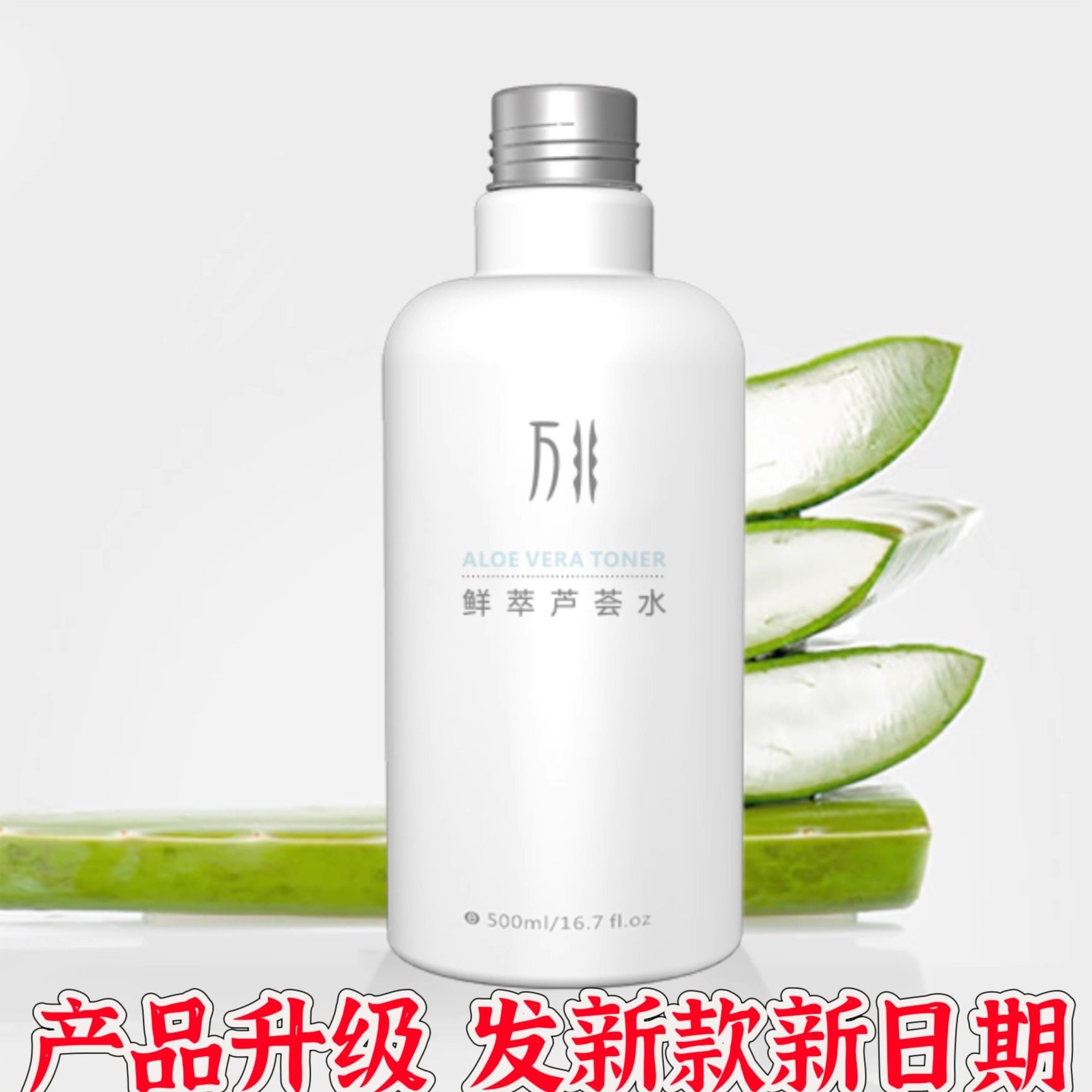 万非鲜萃芦荟水500m大容量补水