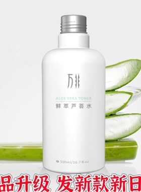 归农万非鲜萃芦荟水500ml大容量任性护肤/护发/护体万非芦荟水