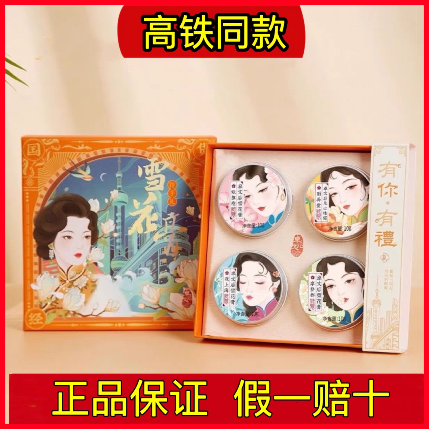 上海滋润雪花膏伴手礼