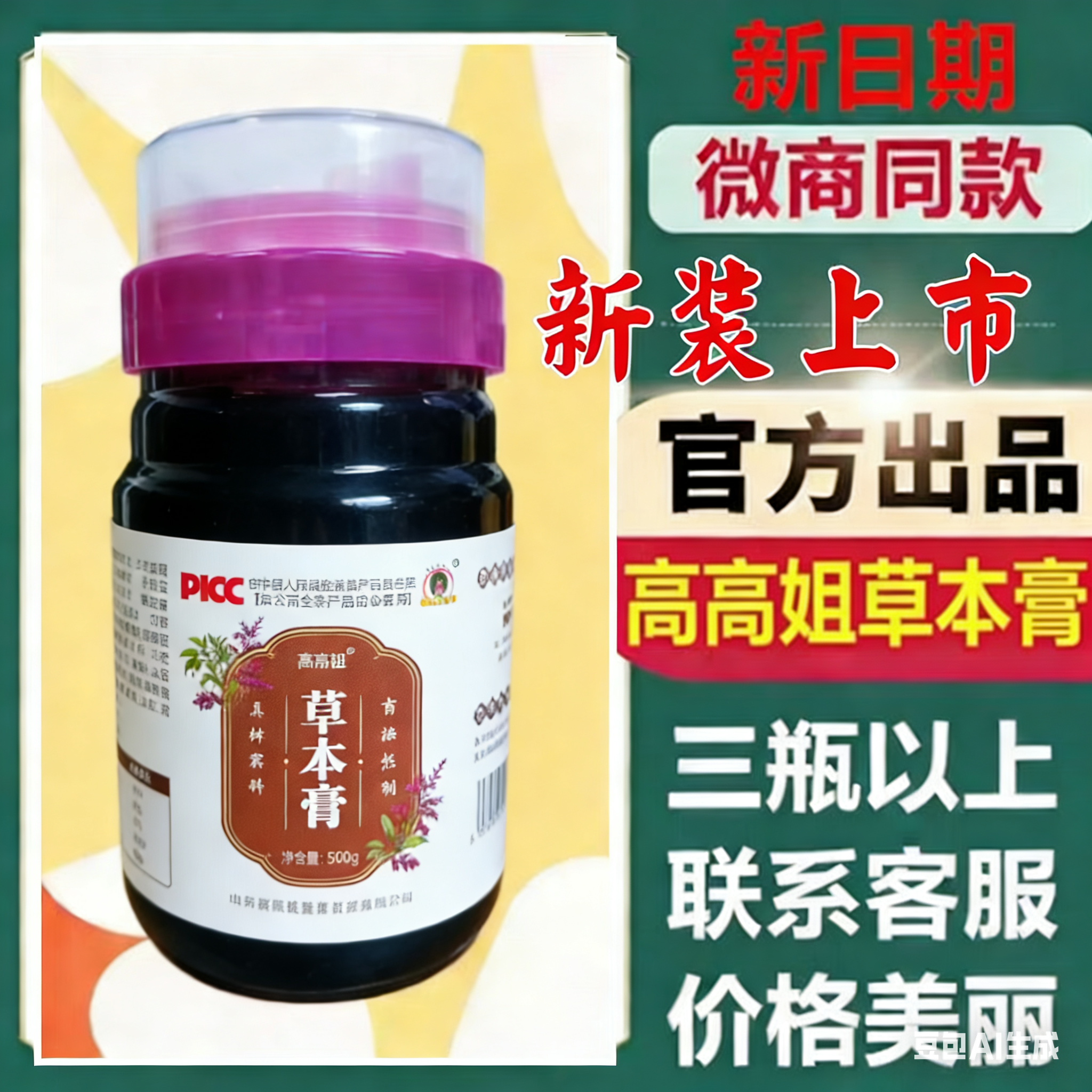 山东膏膏姐高高姐草本膏益母草蜂蜜调理姨妈推迟量少不来宫寒痛经