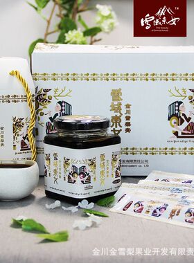 金川雪梨膏雪域东女280g瓶装+200g袋装纯梨熬制携带在家产地直发