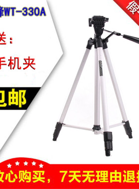 伟峰WT-330A支架户外落地微单手机拍照视频多功能便携三脚架云台