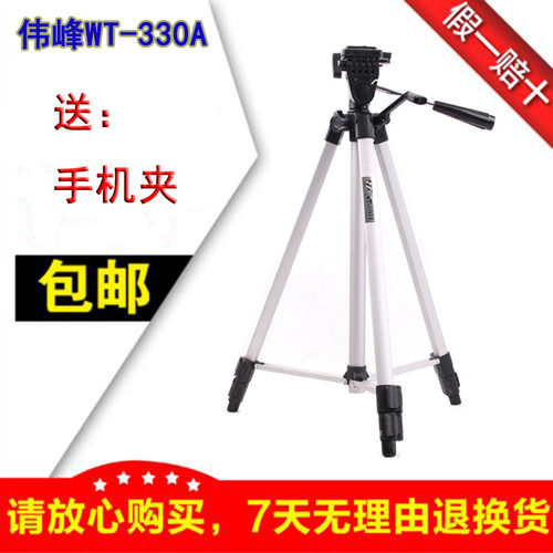 伟峰落地拍照视频多功能便携支架