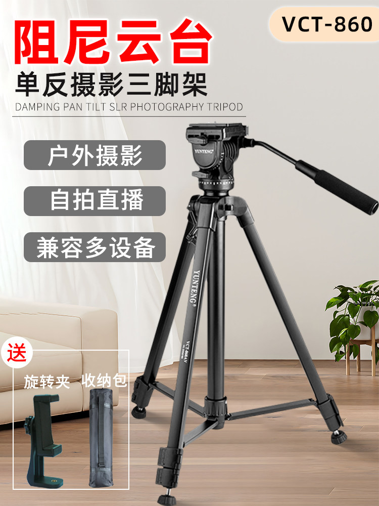 云腾落地三脚架通用支架