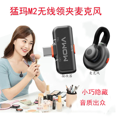 猛玛larkM2隐藏式纽扣夹领麦克风一拖二收音器直播口播采访猛犸新