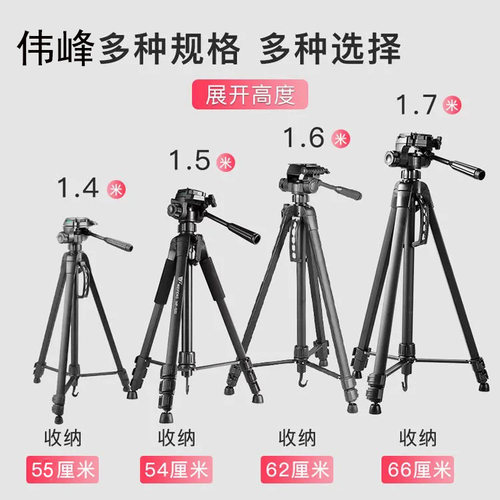 伟峰三脚架手机支架3520/40/60拍立得单反相机户外直播通用便携架
