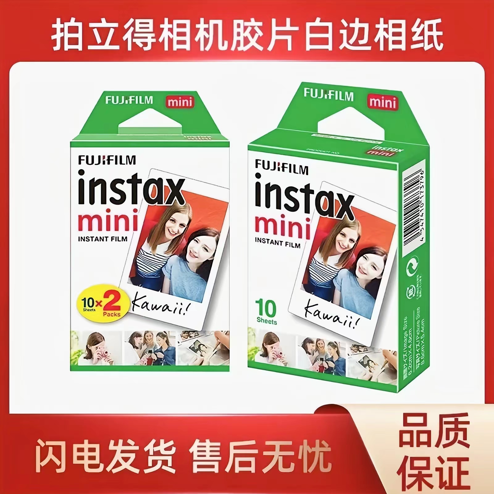 拍立得相纸mini12/11/8/9/7S+/90/25/40一次成像胶片3寸白边相纸-封面