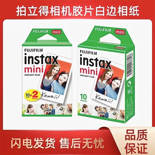 拍立得相纸mini12/11/8/9/7S+/90/25/40 一次成像胶片3寸白边相纸