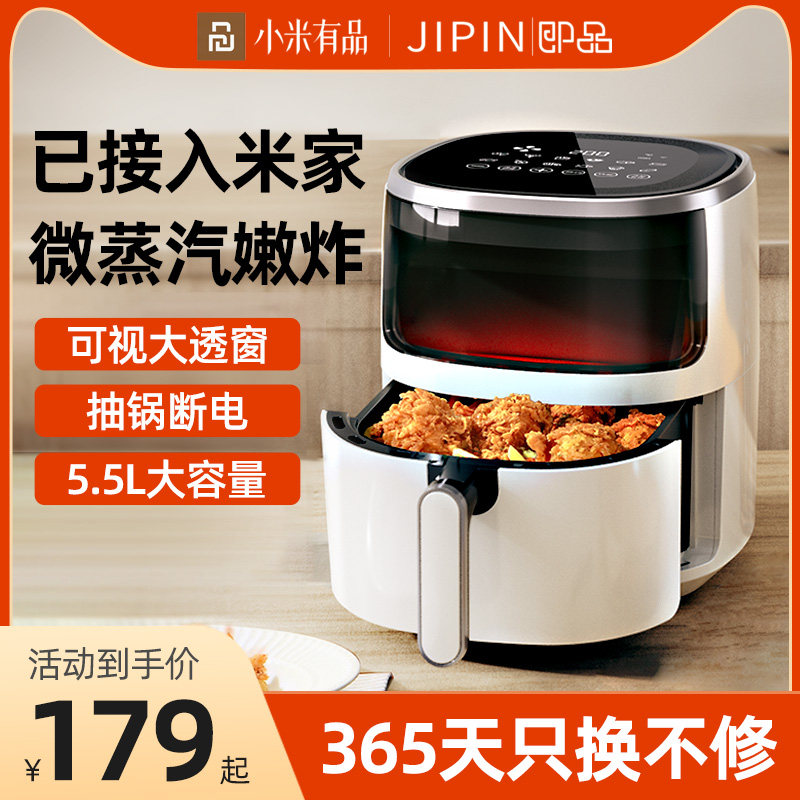 小米有品生态链品牌即品米家智能家用空气炸锅新款大容量电炸锅使用感如何?
