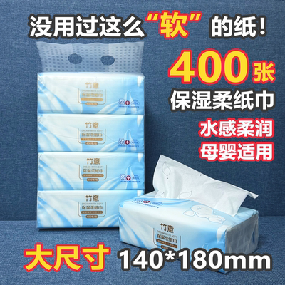 竹意400张4层母婴适用水感柔润