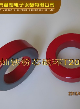 T200-2红灰环、铁粉芯-2材、低磁导率软磁磁芯、电感线圈磁粉芯
