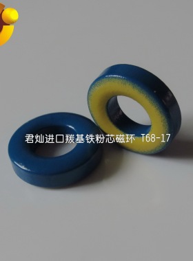 T68-17进口磁粉芯、君灿电子生产直销、直径18mm蓝色铁粉芯